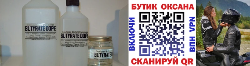 MEGA ссылка  Котельниково  БУТИРАТ бутандиол 